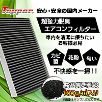 【Toppar】エアコンフィルター AC16017