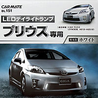 CARMATE/カーメイト GIGA LED デイライトランプ / 昼間点灯用ライト / フォグランプ / 霧灯 / プリウス ZVW30 系 H21.5?H23.12 BL151