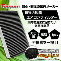 【Toppar】エアコンフィルター AC16022