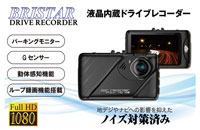 【BRISTAR】ドライブレコーダー パーキングモニター Gセンサー 動体検知機能 ループ録画機能搭載 広角170度ワイドレンズ 