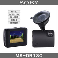 ドライブレコーダー MS-DR130 12V 24V対応