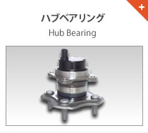 ハブベアリング Hub Bearing