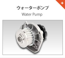 ウォーターポンプ Water Pump